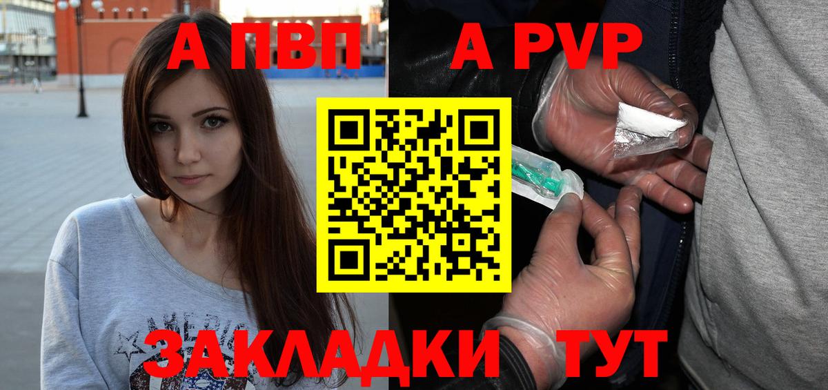 А ПВП кристаллы  Вход с VPN  Урюпинск 