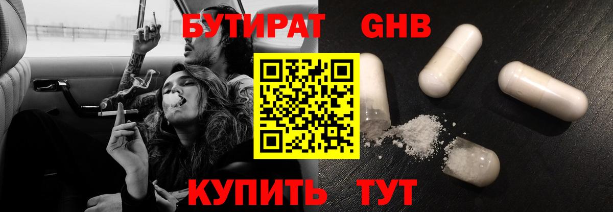 Бутират BDO 33%  Вход с VPN  Урюпинск 