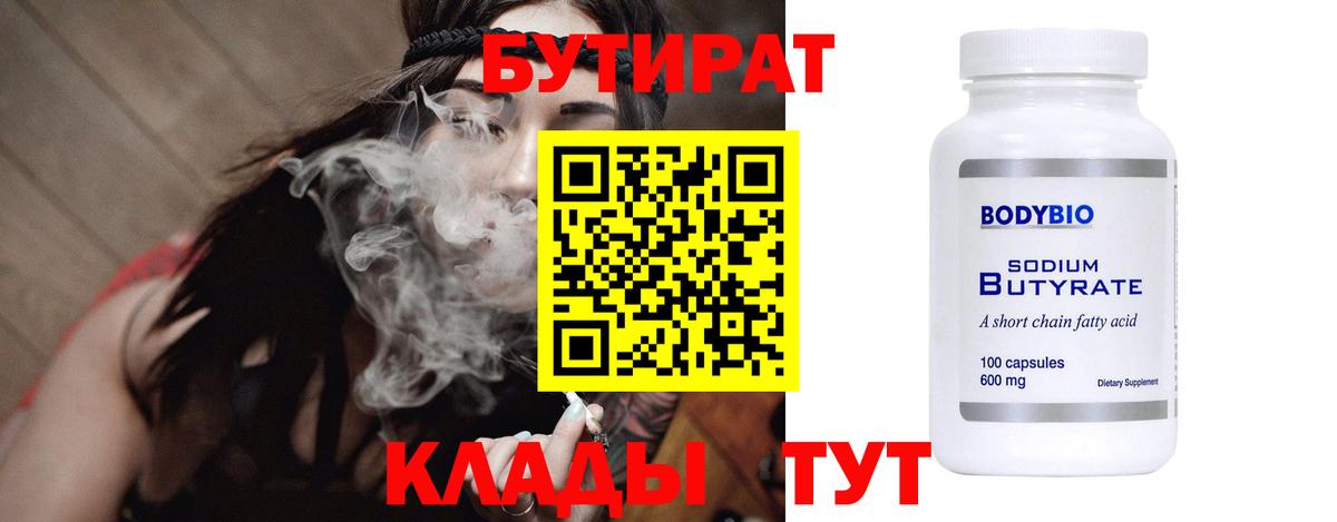 БУТИРАТ BDO Урюпинск