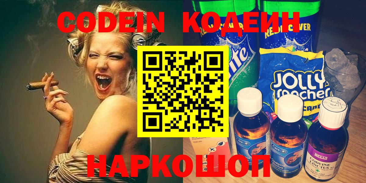 Кодеин напиток Lean (лин) Урюпинск