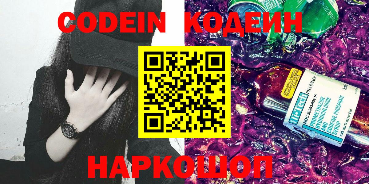 Кодеиновый сироп Lean Purple Drank  Codein Purple Drank  Урюпинск  Вход с VPN 