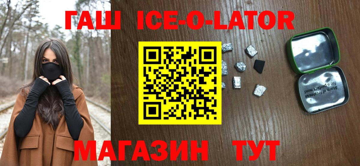 Гашиш убойный  ГАШИШ ice o lator  ГАШ  Вход с VPN  Урюпинск 