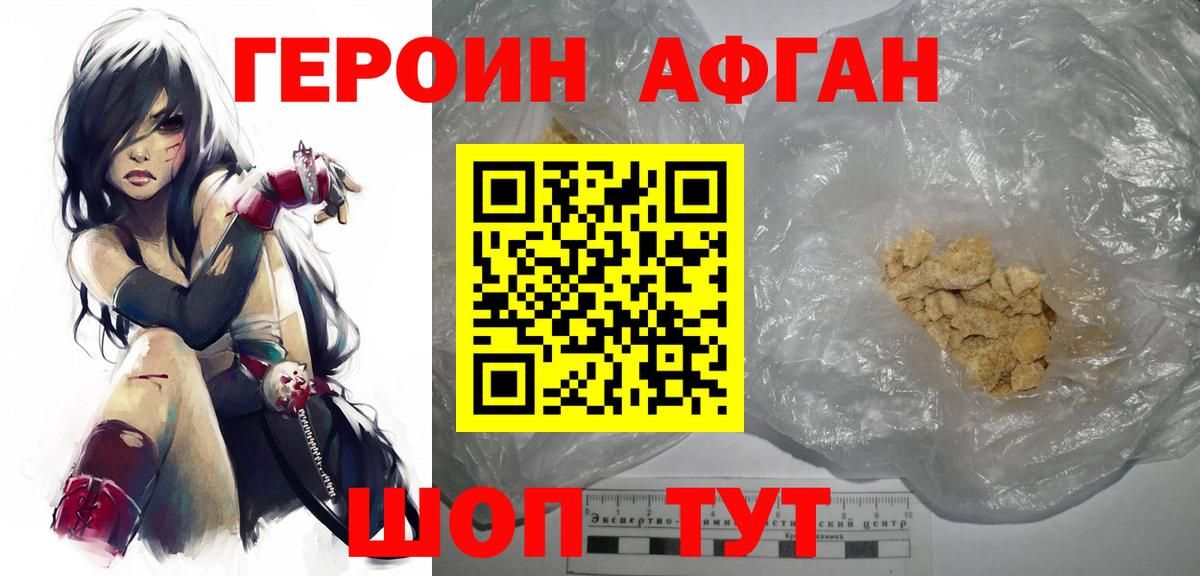 Урюпинск  ГЕРОИН Афган  Вход с VPN 