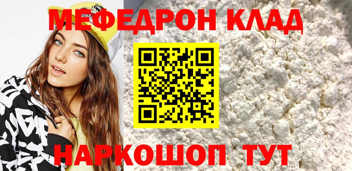 МЯУ-МЯУ мука  Меф  Урюпинск  Вход с VPN 
