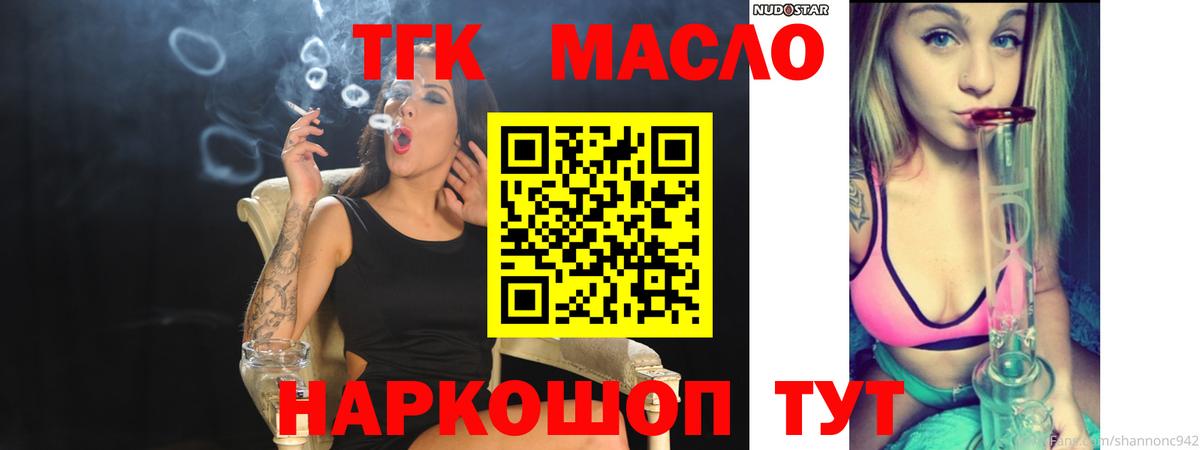Дистиллят ТГК THC oil Урюпинск